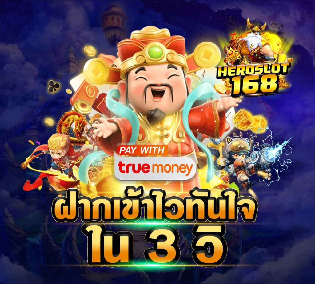 heroslot168 ทาง เข้า